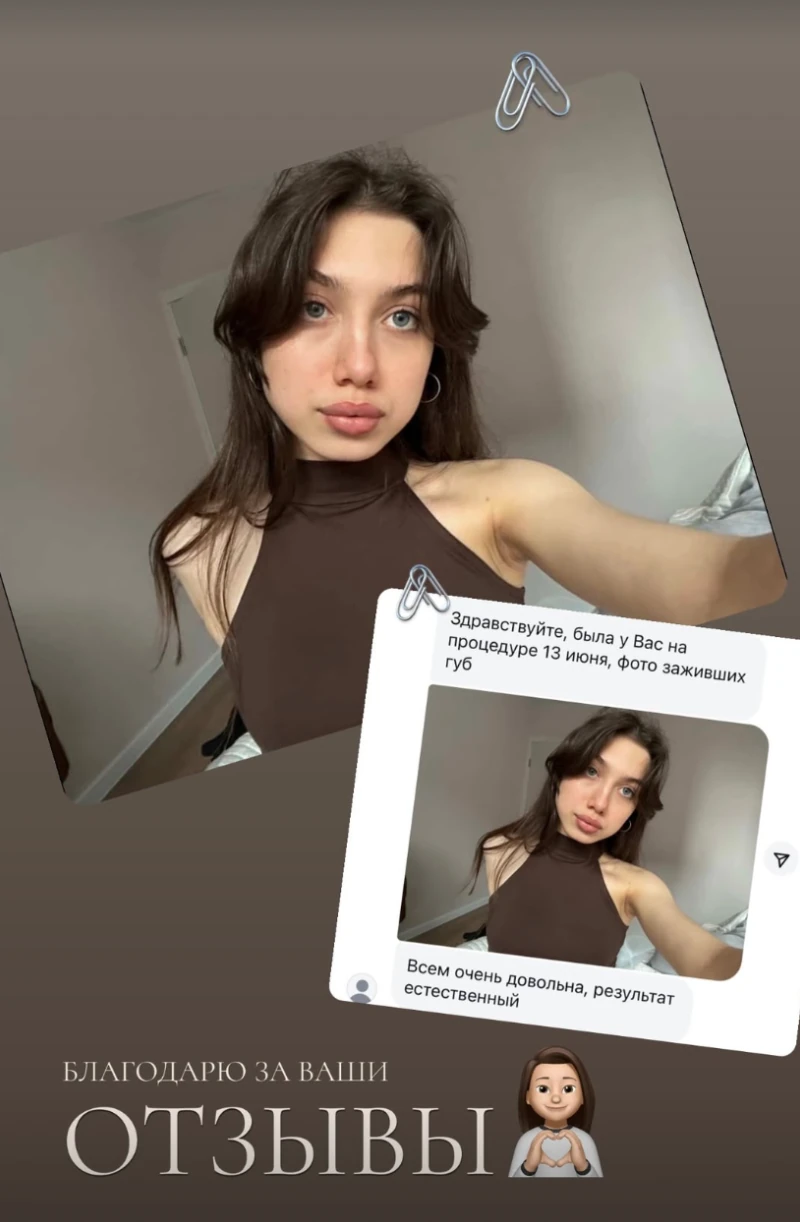 Отзыв клиентки о процедуре